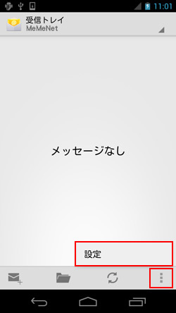 設定画面