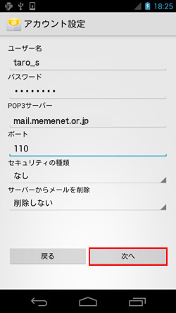 アカウントを追加