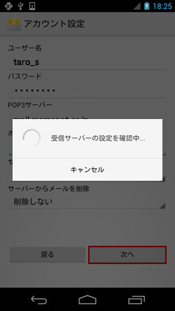 アカウントを追加