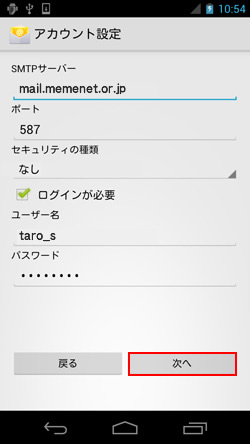アカウントを追加