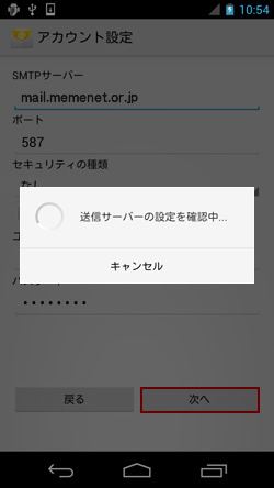 アカウントを追加