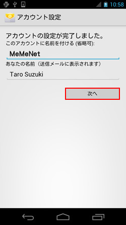 アカウントを追加