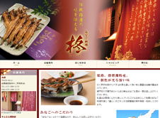 あなご料理 柊