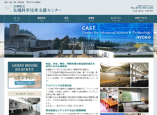 兵庫県立先端科学技術支援センター
