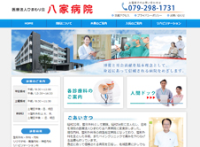 医療法人ひまわり会　八家病院