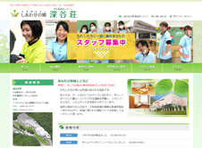 しあわせの郷 深谷荘