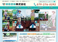 柳原農機株式会社