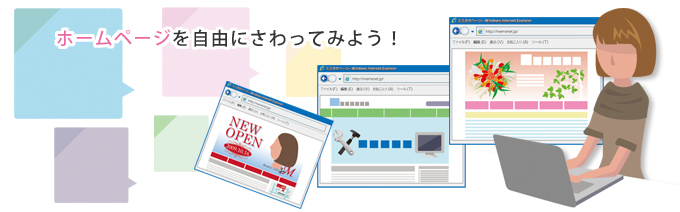 ホームページ制作イメージ