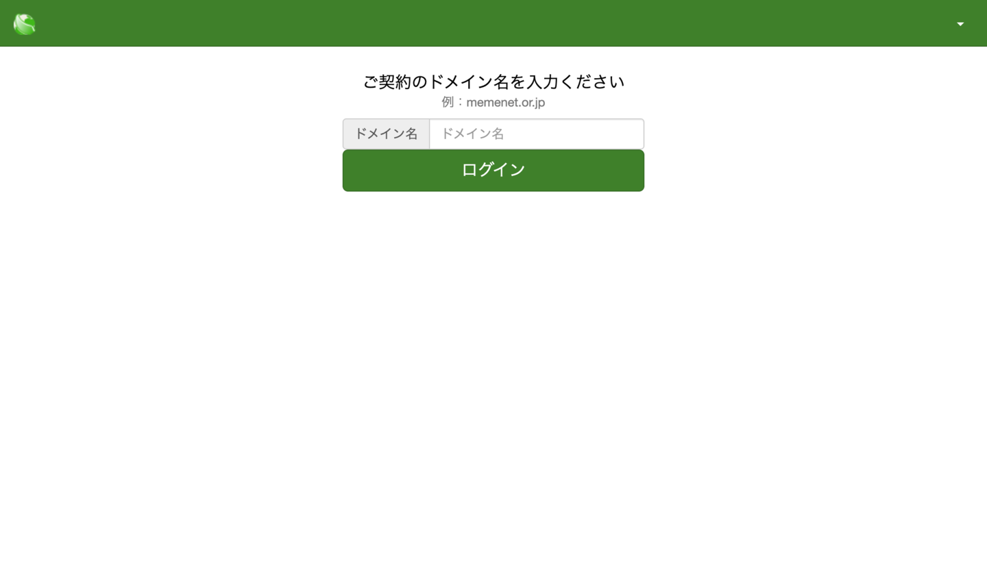 ドメイン管理ツールの初期画面