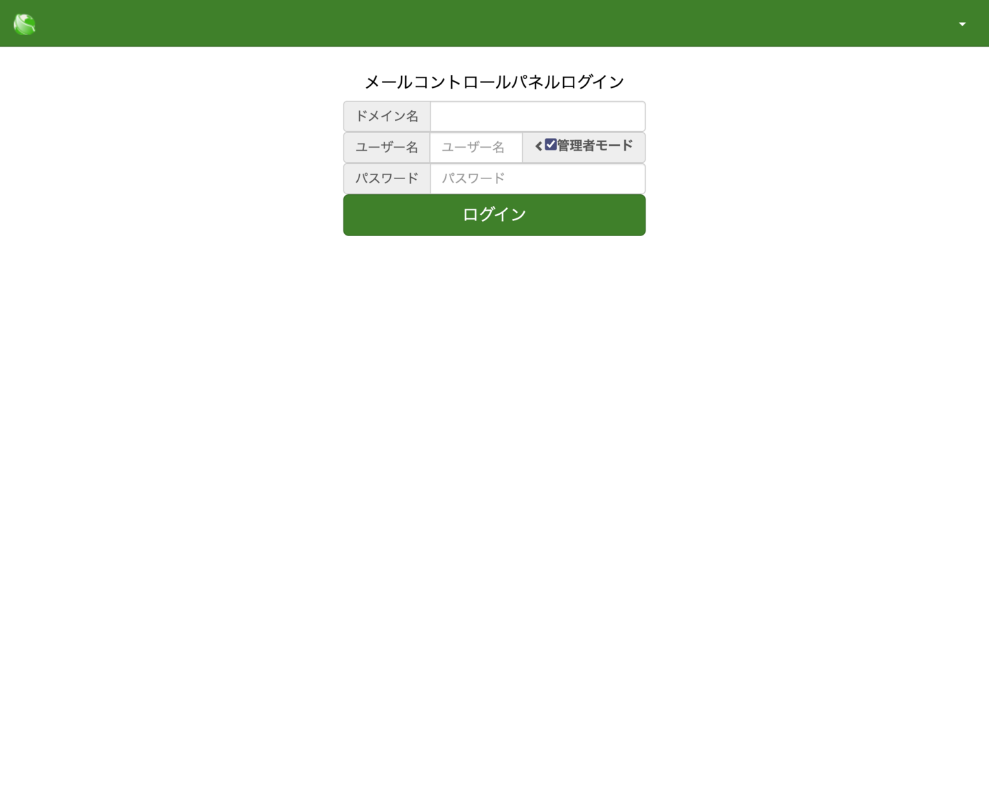 メールコントロールパネルの管理者ログイン画面