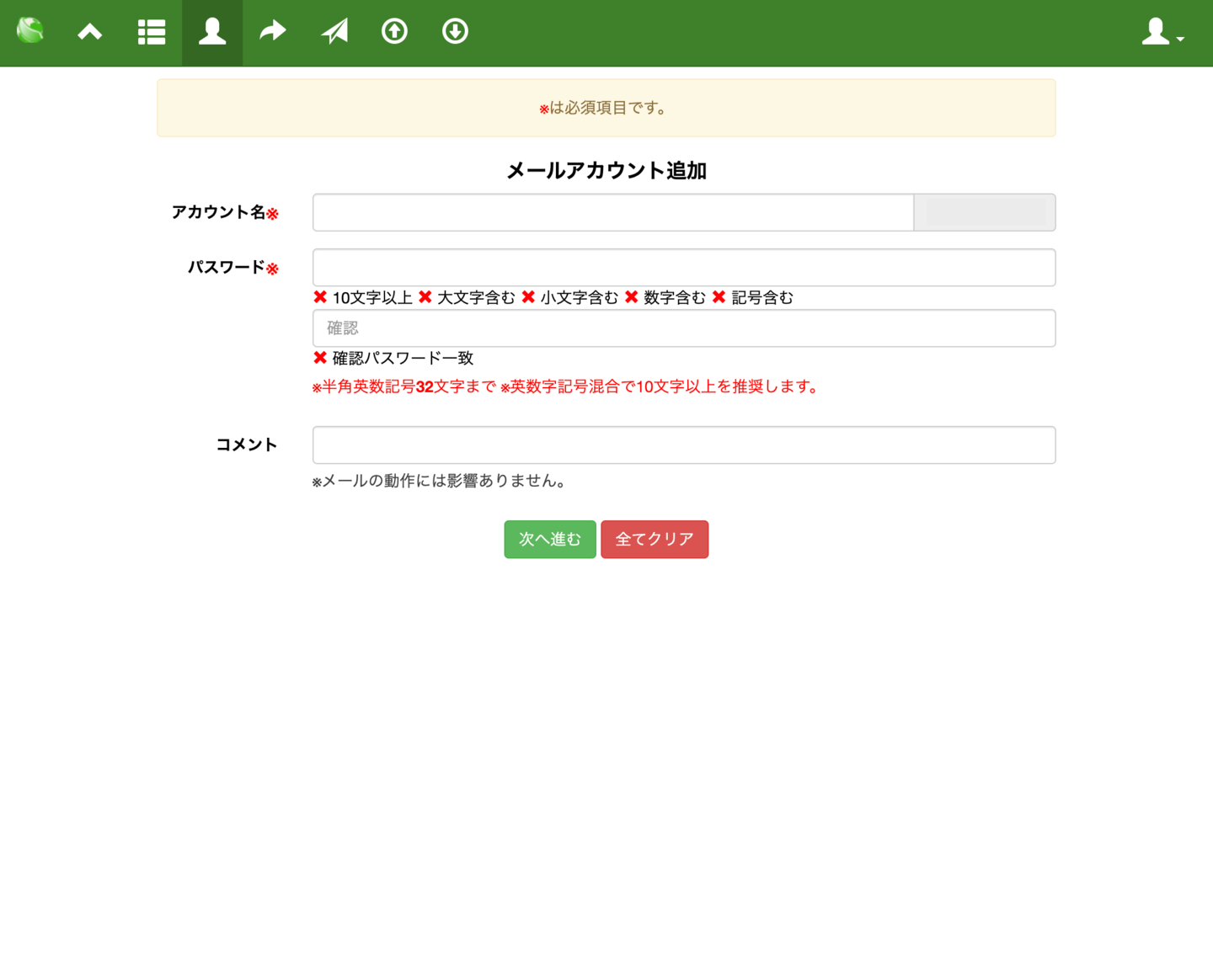 メールアカウント追加の入力画面