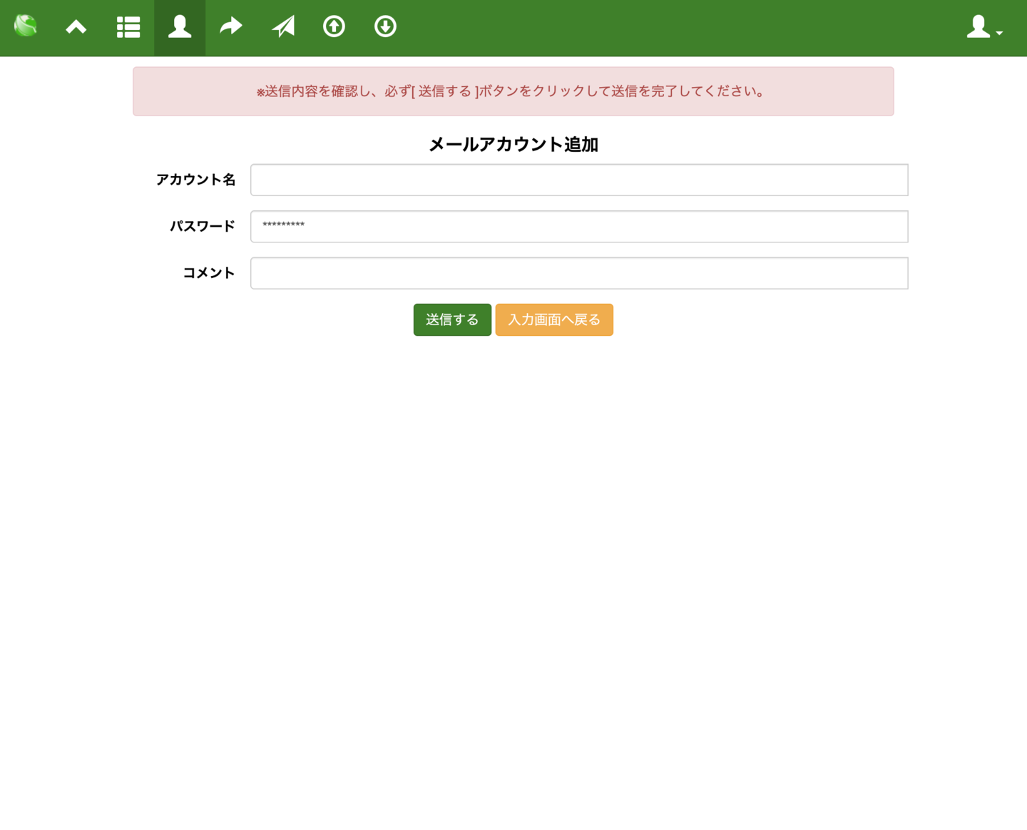 メールアカウント追加の確認画面