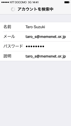アカウントを検索中