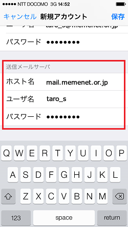 送信メールサーバ