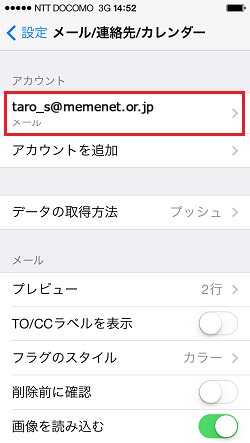 アカウントを選択