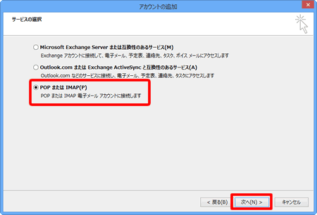 〔インターネット電子メール（I）〕にチェックを入れ、〔次へ(N) >〕をクリックします。