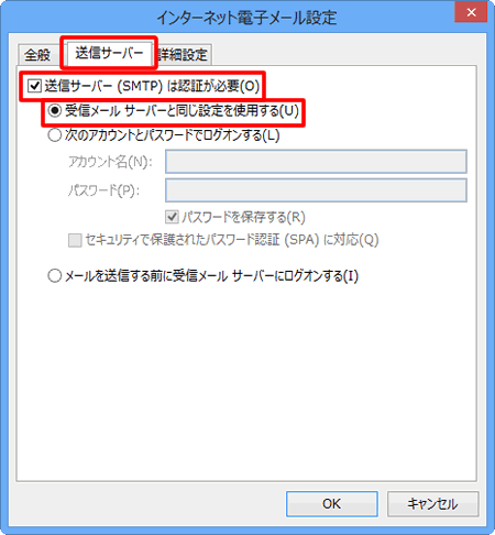 [送信サーバー]のタブをクリックします。