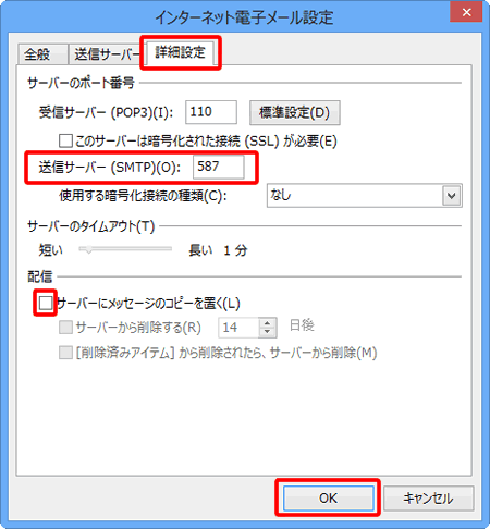 入力が終わりましたら〔OK〕をクリックして[インターネット電子メール設定]の画面を閉じます。