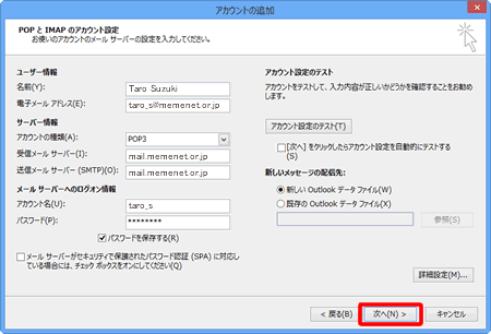 [インターネット電子メール（I）]の画面に戻りますので、〔次へ（N）>〕をクリックします。
