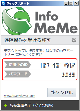 IDとパスワード表示画面